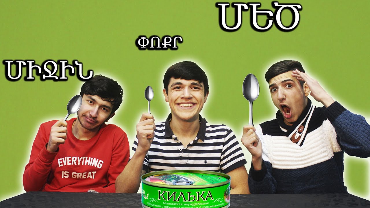 ՄԵԾ , ՓՈՔՐ կամ ՄԻՋԻՆ ԳԴԱԼ ՉԵԼԵՆՋ !