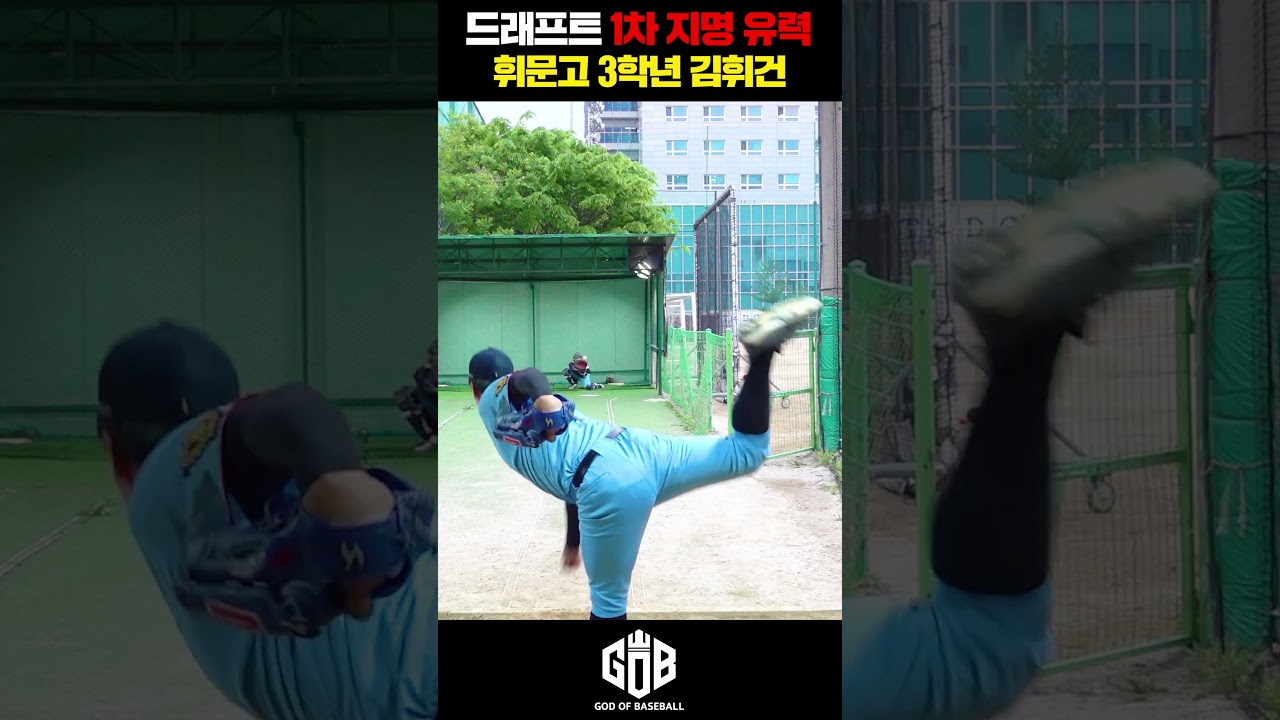 153km 때리는 고교 탑클 투수 김휘건ㄷㄷ