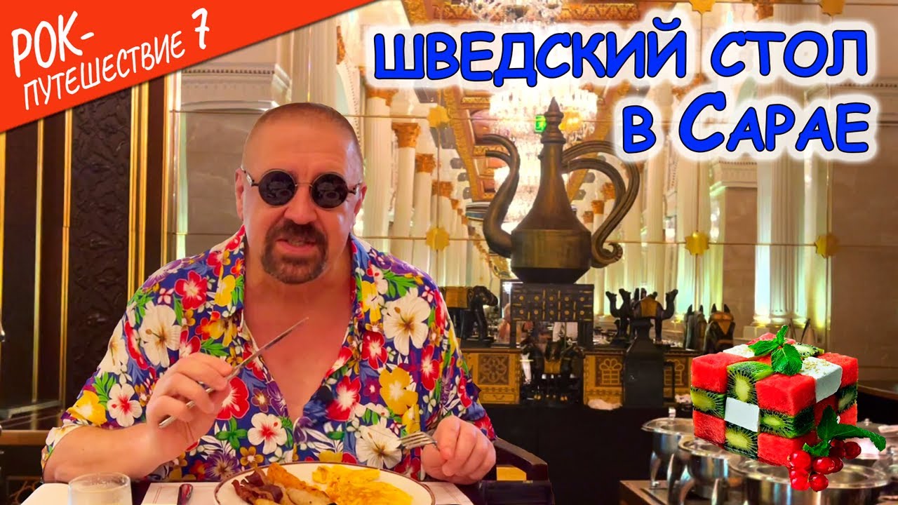 #РокПутешествие №7, серия 3. 