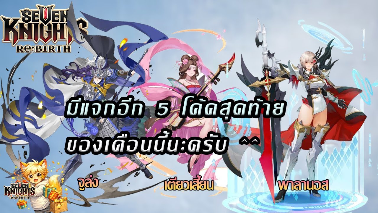 7kRebirth: พาลานอสมาแล้ว กับอีก 2 คน
