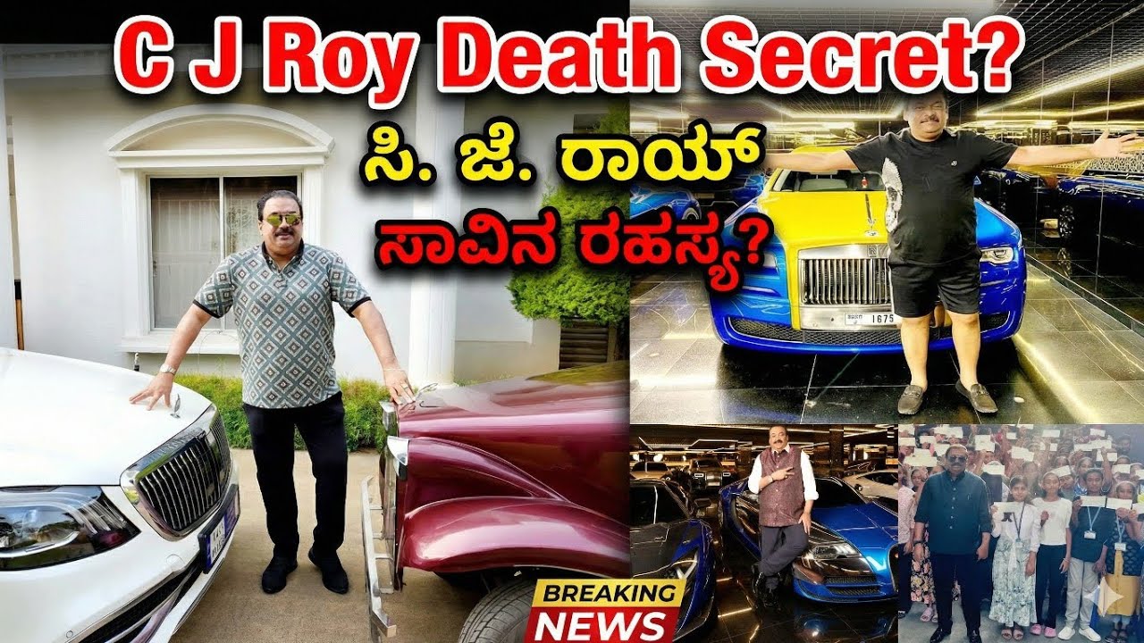 cj roy | cj roy news | cj roy news Kannada | cj roy news today kannada | cj roy home tour |
