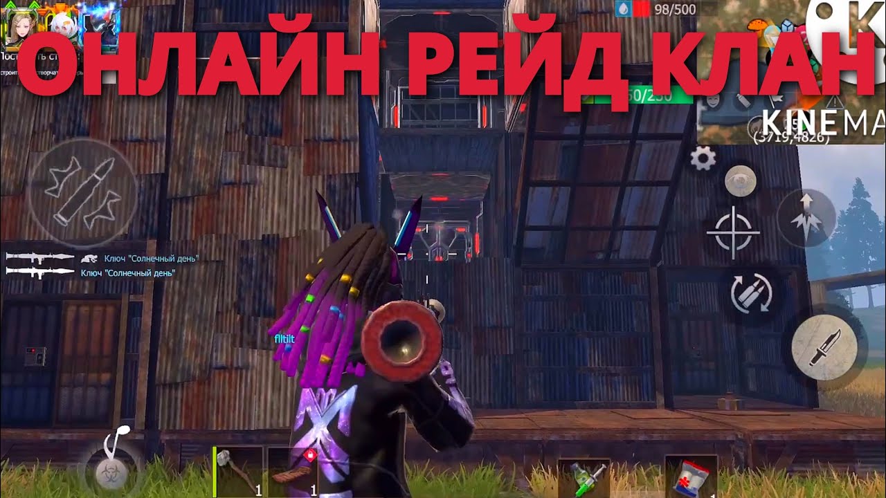 ОНЛАЙН РЕЙД КЛАНА Клановые выживание на Блади Last island of Survival #LIOS#LDRS#RustMobile