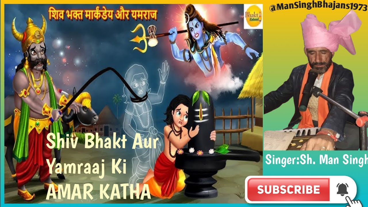 शिव भक्त मार्कण्डेय ने अपने प्राण यमराज से कैसे बचाये?AMAR KATHA❣️//Please Like Share & Subscribe 🙏🙏