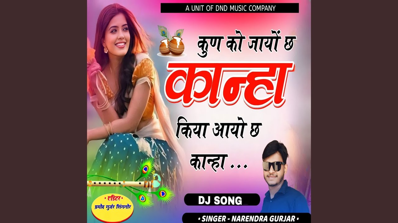 Kun Ko Jayo Ch Kanha Kiya Aayo Ch Kanha