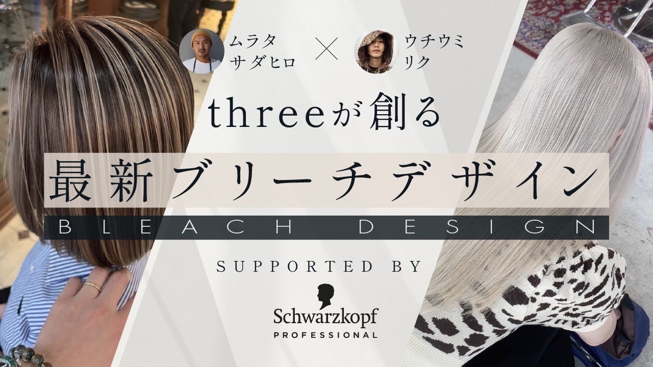 ジェルシャドールーツ＆輝く超ハイトーン byムラタ サダヒロ＆ウチウミ リク