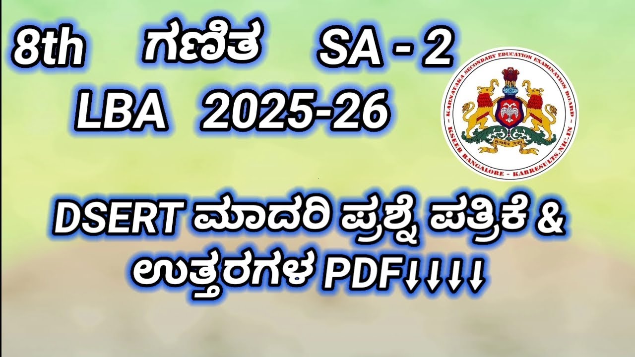 8th maths sa 2 2026 exam DSERT model   question paper with answers @learneasilyhub 