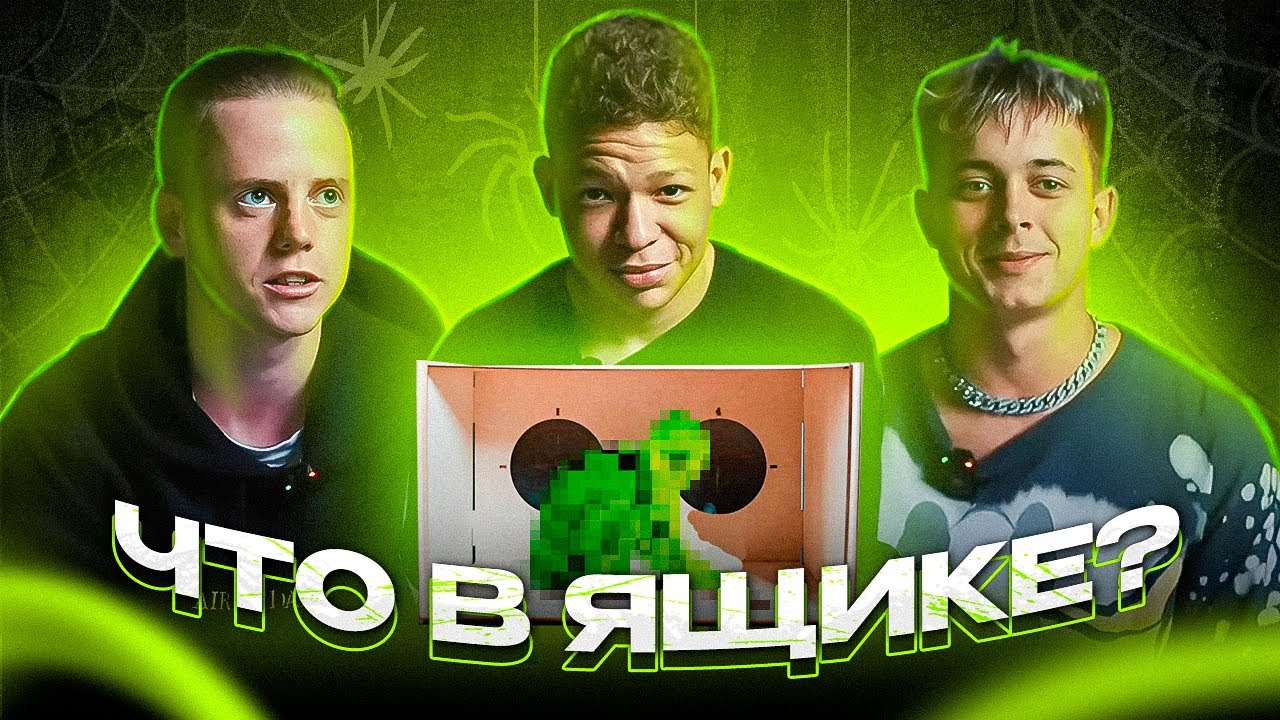 МБАППЕ, КРАП, КОРШ 2DROTS | ЧТО В ЯЩИКЕ? #3