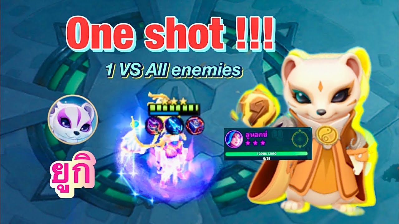 Magic chess: Go Go | การันตี Top 1 ด้วย ยูกิ + ลูกน็อก ⭐️⭐️⭐️ ไต่แรงค์สบายๆ 😎🔥 [TH]