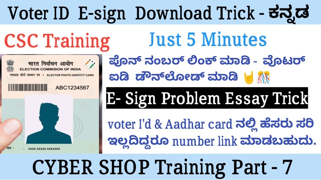 voter id download e -sign trick kannada | voter id phone number link | voter id download kannada
