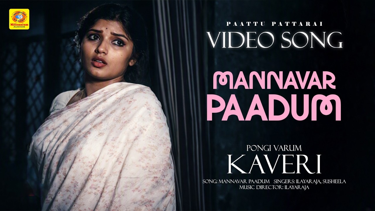 Mannavar Paadum | P. Susheela, Ilaiyaraaja  | Evergreen Super Hit Songs