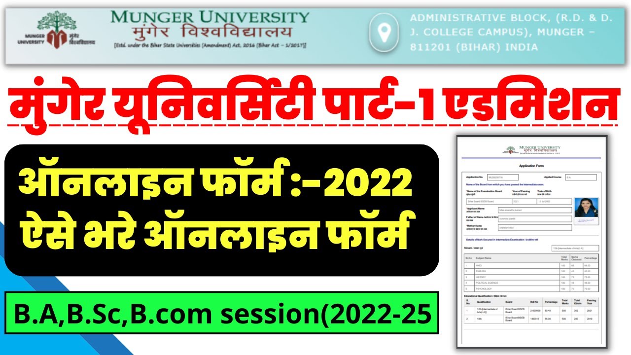 munger university part 1 admission 2022 | Munger University UG Admission Online Form 2022 | 2022-25