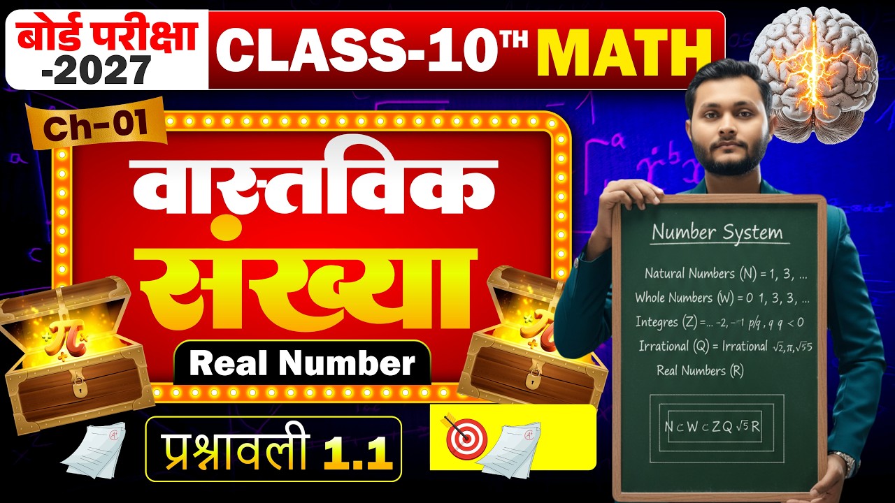 class 10th maths new foundation batch  Chapter:-1 (Real numbers) वास्तविक संख्याएँ प्रश्नावली 1.1