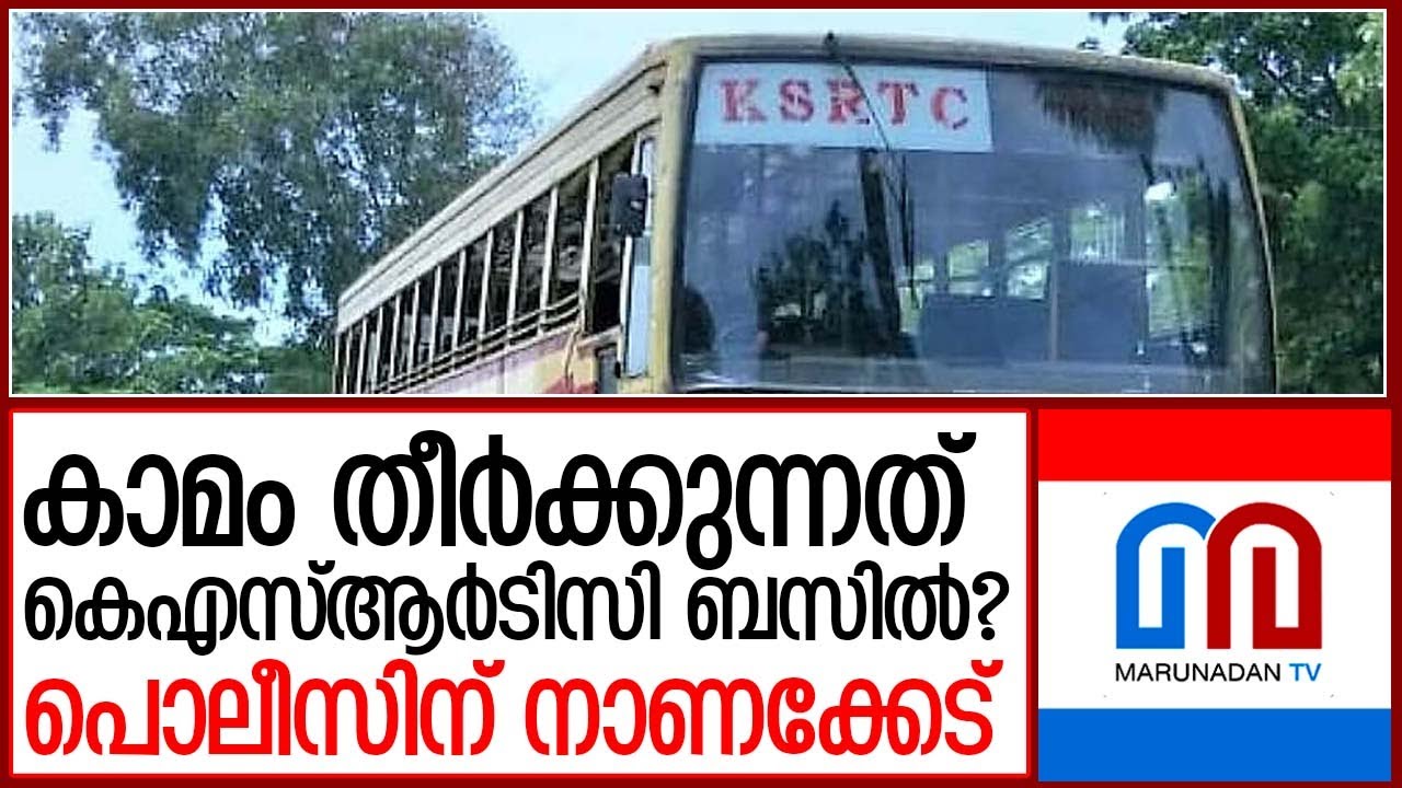 പൊലീസിന് നാണക്കേടായി അടൂരിലെ പീഡനക്കേസുകൾ | Adoor Bus issue