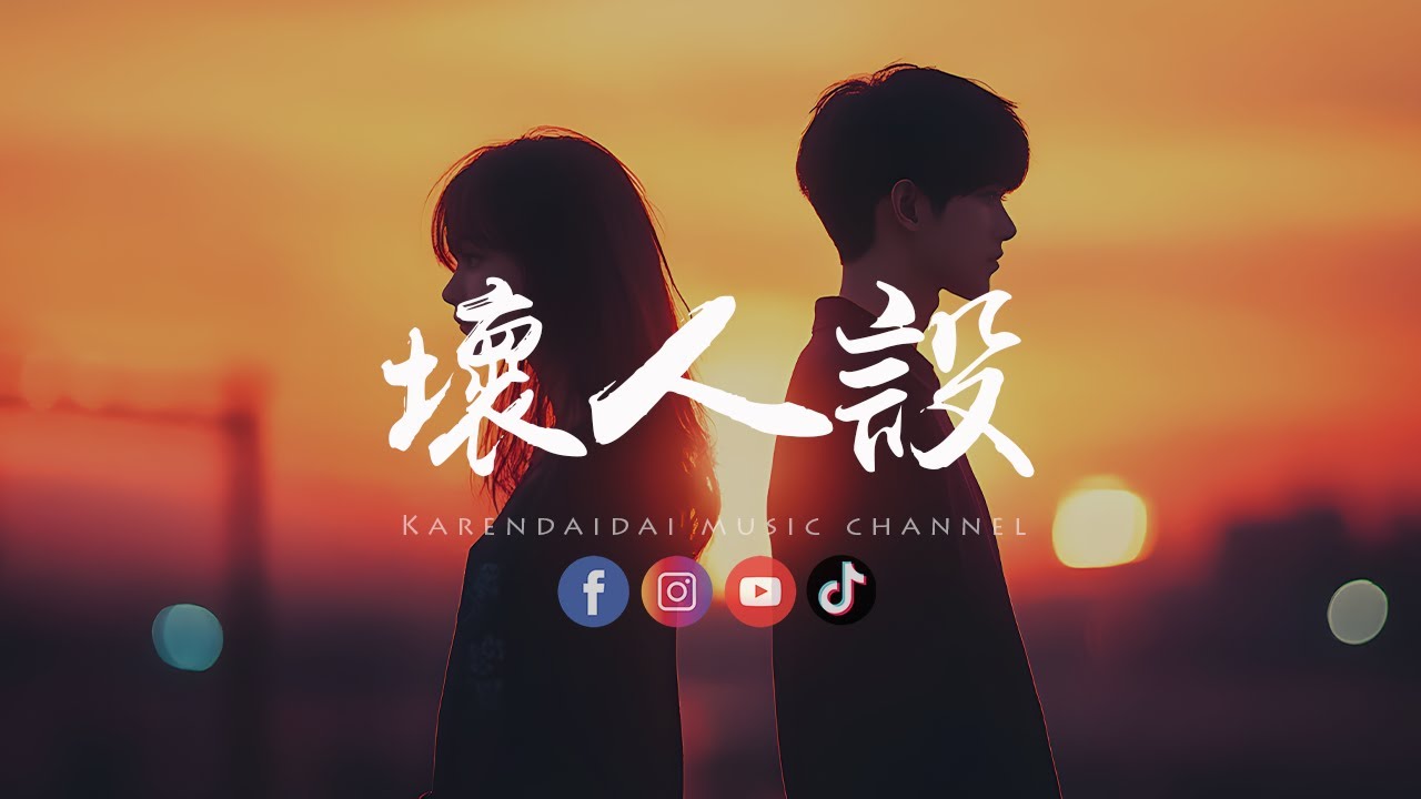 LBI利比 - 坏人设「你才没有错是我求而不得，给你套上了这最坏的人设。 」