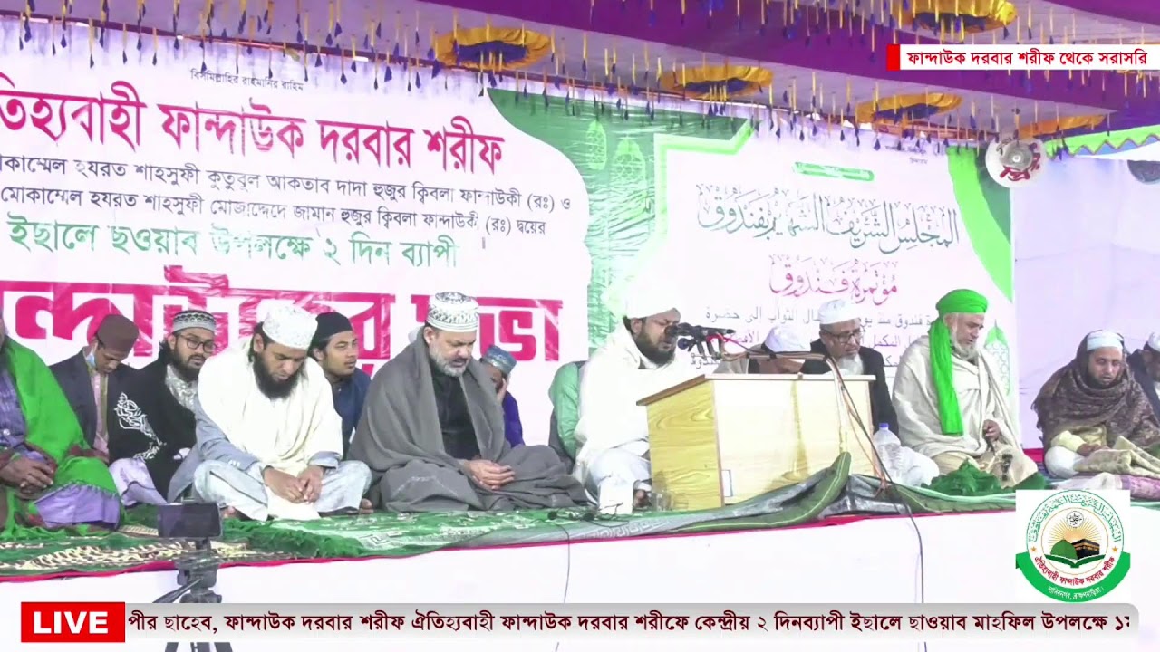 Fandauk Darbar Sharif Official Live Stream 2026