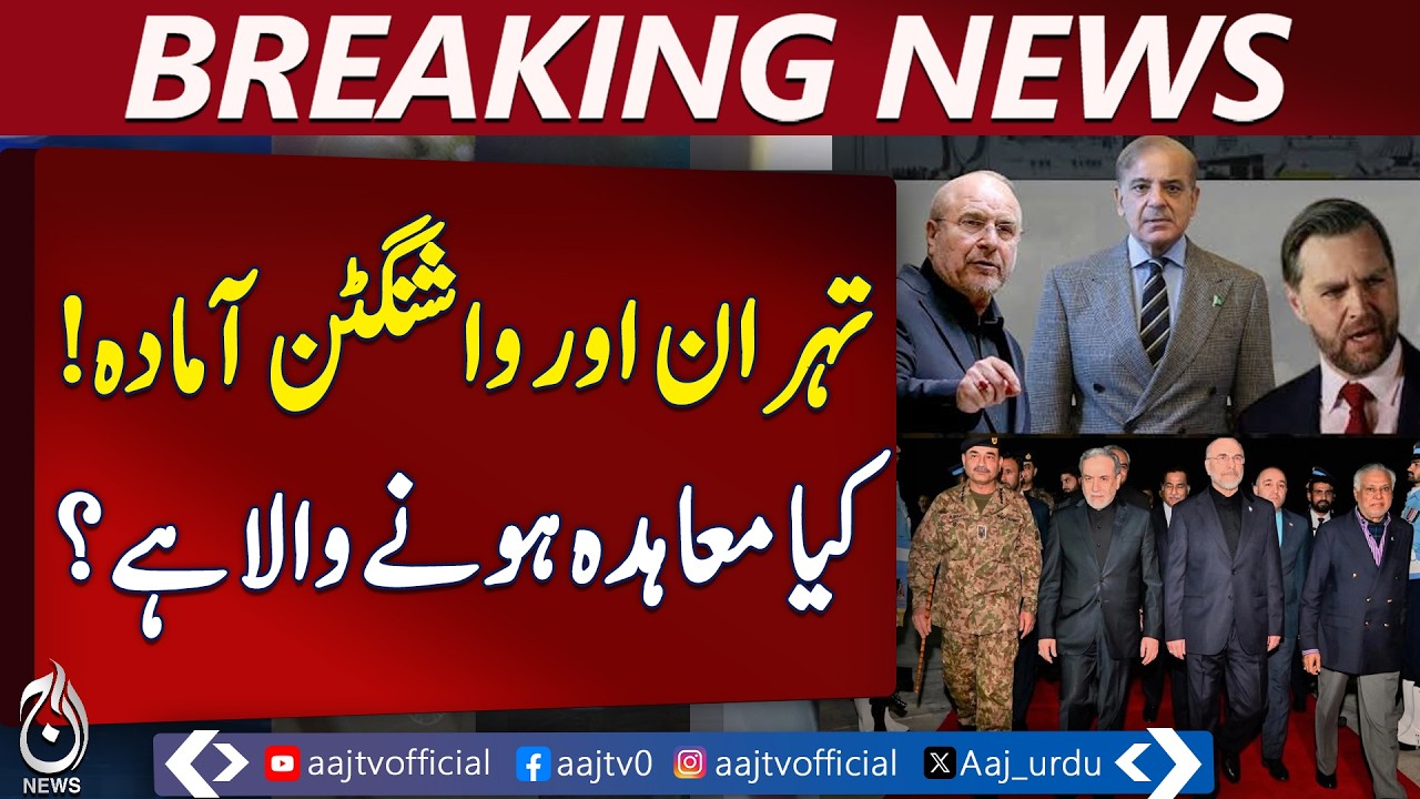 Iran US Talks Round 2 | Backdoor Negotiations | Pakistan Hosting Offer - Aaj Pakistan News