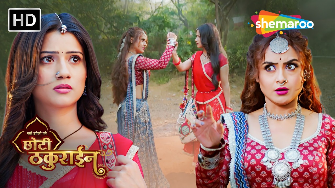 Badi Haveli Ki Chhoti Thakurain New EP 05 | चैना का हुआ एक शराबी के साथ रिश्ता पक्का Shemaroo Umang