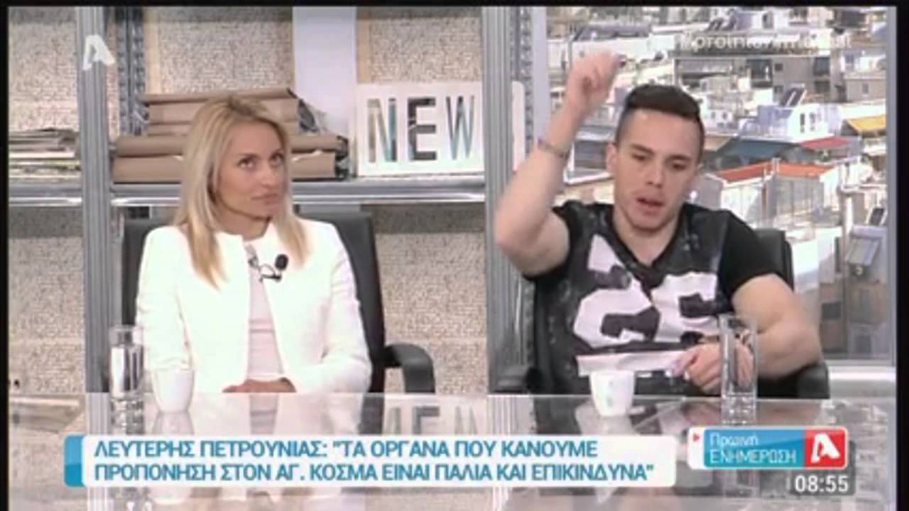 Η Μιλλούση & ο Πετρούνιας στην πρωινή ενημέρωση του ALPHA