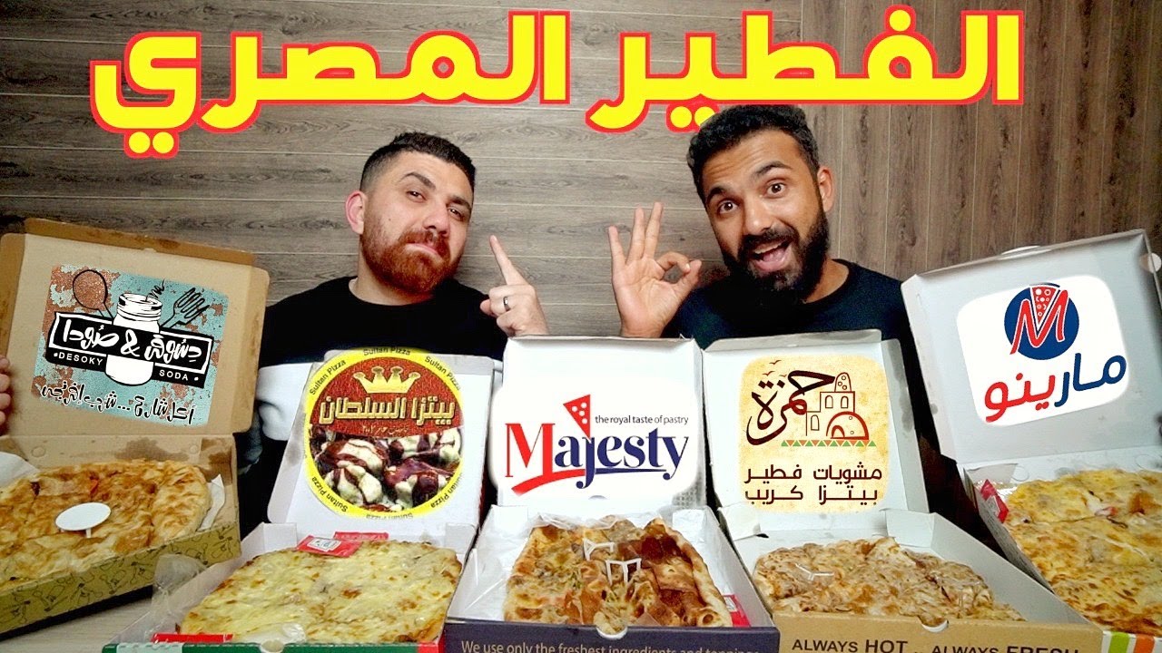 تحدي مين احلي فطير في مصر ؟! ... تحدي العمالقة