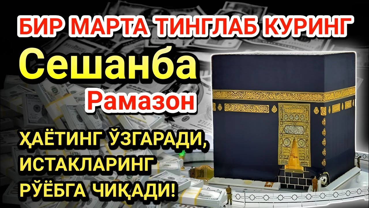 Сешанба куни Пайғамбар Муҳаммад ﷺ дуоси! Ажойиб барака, омонлик, бойлик ва муваффақият оласиз