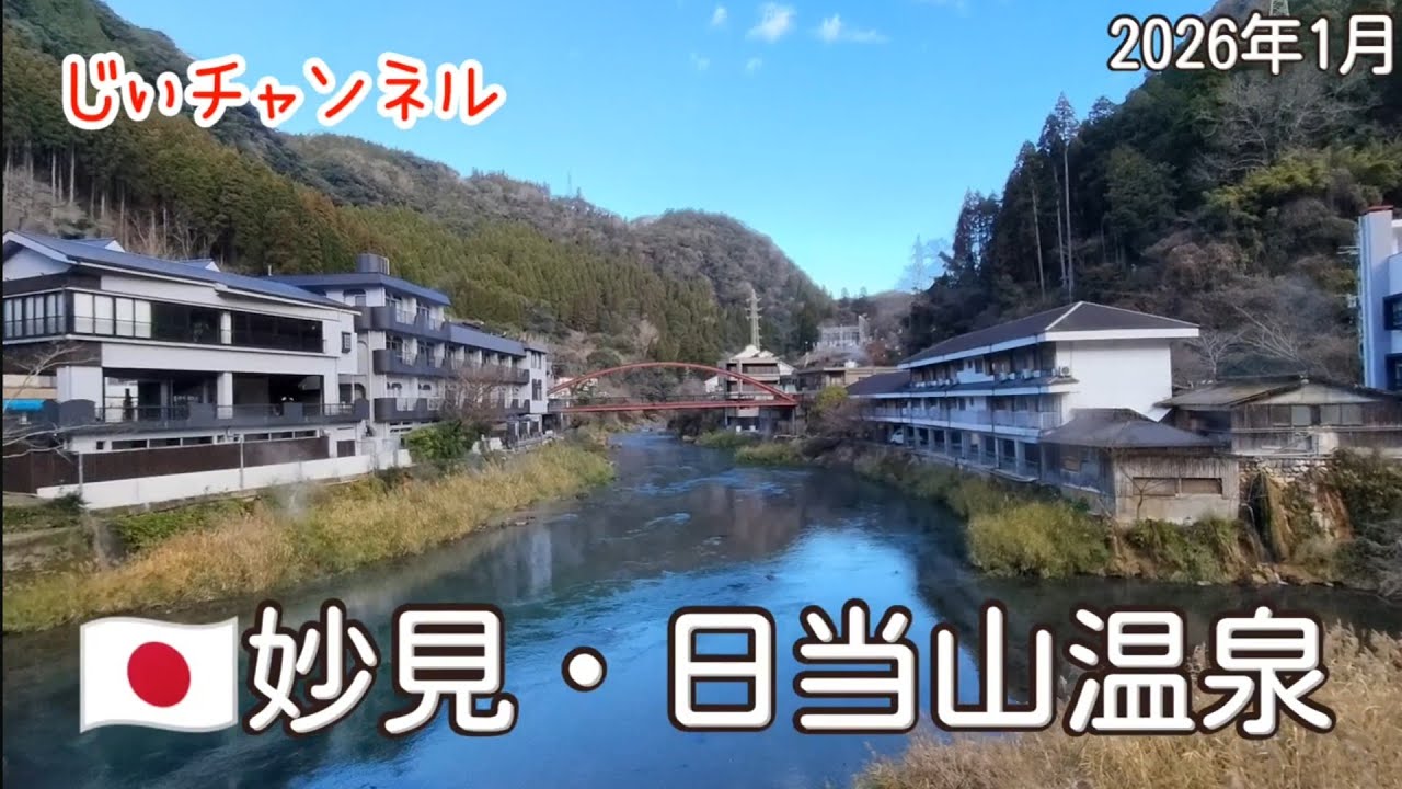 【🇯🇵妙見・日当山温泉】温泉三昧 part 4 朝風呂 旅3日目の朝散歩 部屋朝食 妙見→日当山