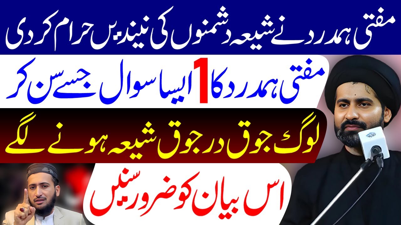 Mufti Hamdard Ka 1 Aisa Sawal Jise Sun Kar Log Shia Hone Lage | Maulana Syed Arif Hussain Kazmi