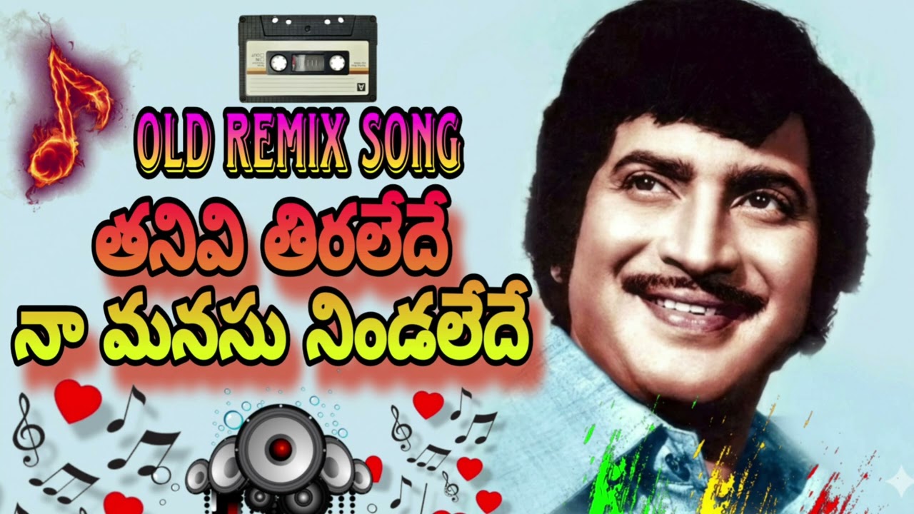Tanivi Thiralede Naa Manasu Nindaledhe 🔥 Old Is Gold Remix 🎼#teluguremix #oldsongs 