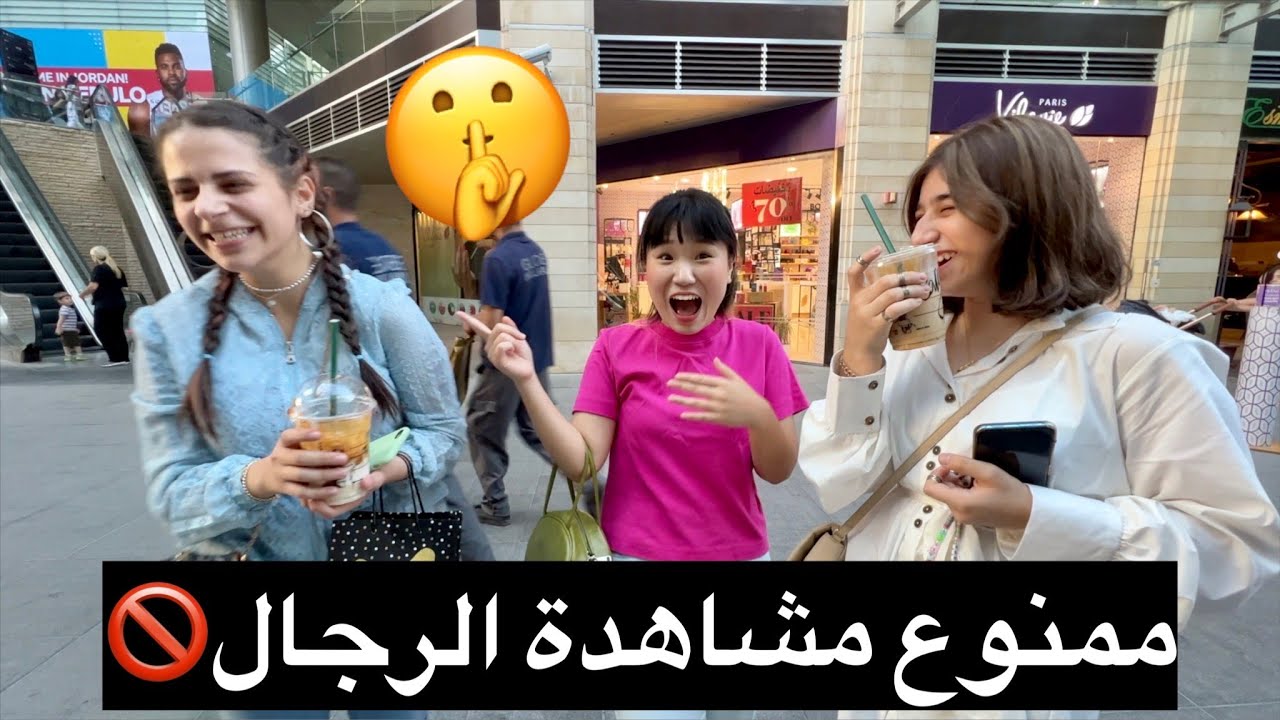 نظرة العربيات الى الرجال الكوريين