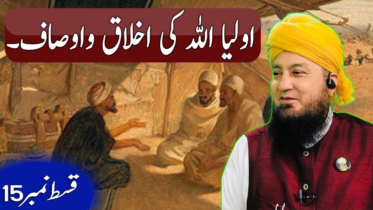 Auliyah Allah ky Akhlaq o Ausaf 15 .Mufti Muneer Ahmed Akhoon-RahamTV