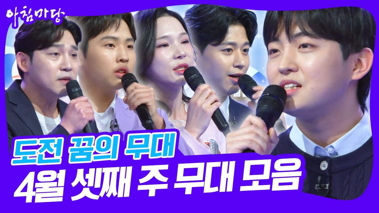 '효자 가수' 하루, 과연 2연승에 성공할 수 있을까? [아침마당] KBS 250416 방송