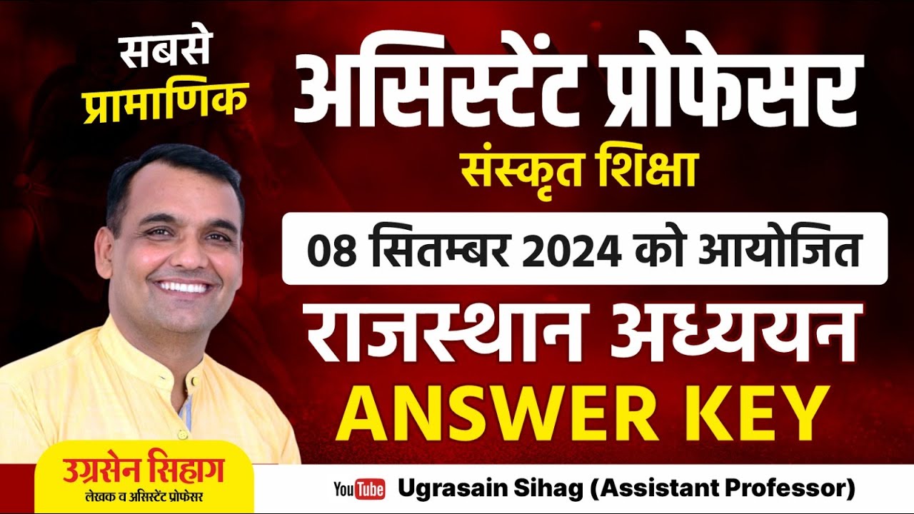 Assistant Professor Rajasthan GK Answer Key | College Lecturer Sanskrit Education GK Paper Solution