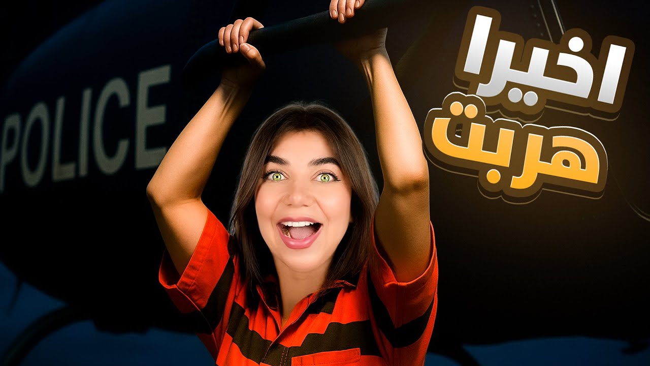 Prison Escape  - واخيرا هربت من حفرة السجن 