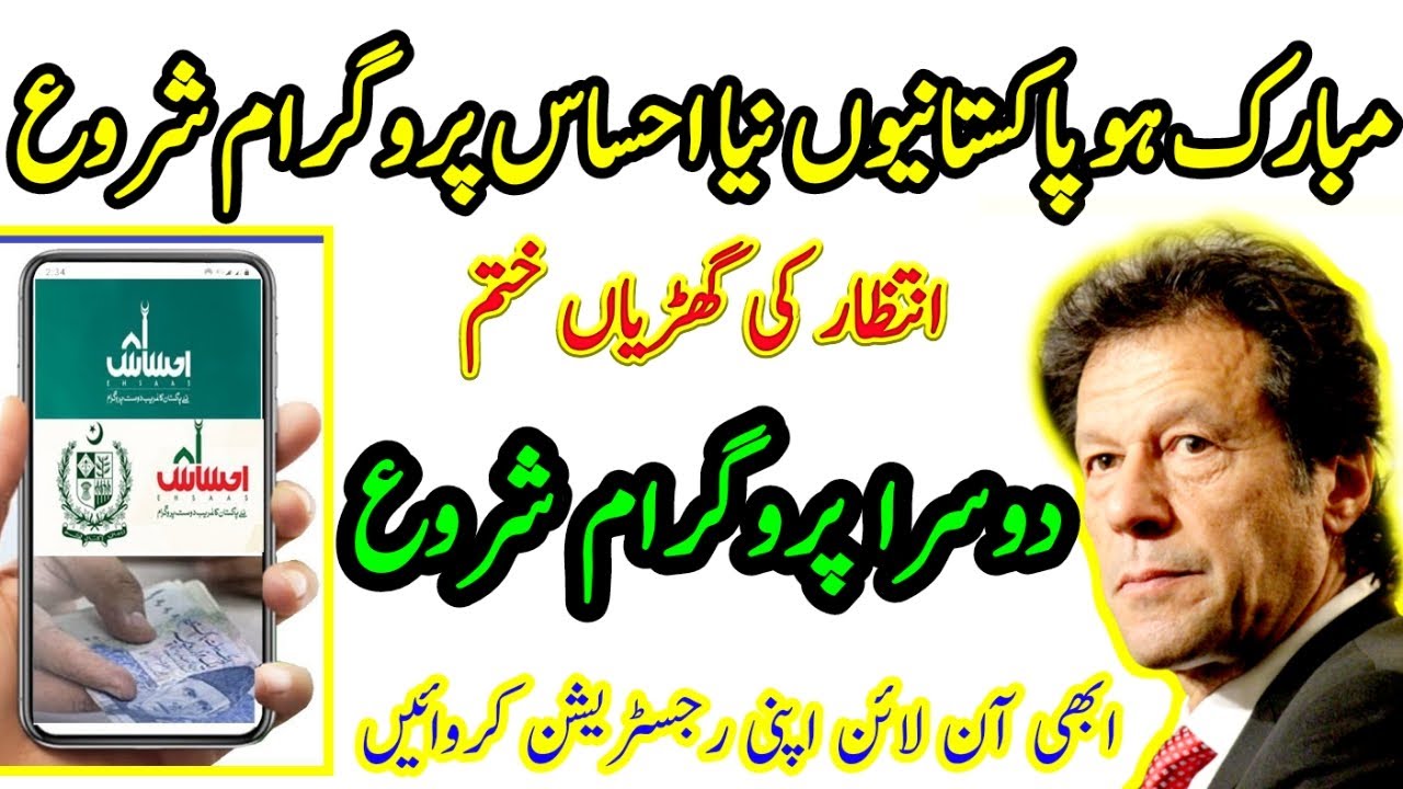 New Program 2020 || Ehsaas labour | Ehsaas Emergency Cash Program || Ehsaas Program Today New update