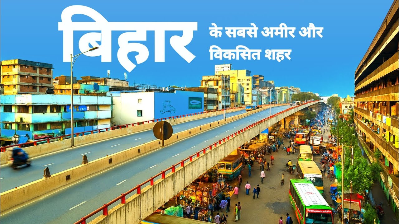 Top 10 Richest Cities in Bihar । बिहार के 10 सबसे विकसित और अमीर शहर । Most Developed District