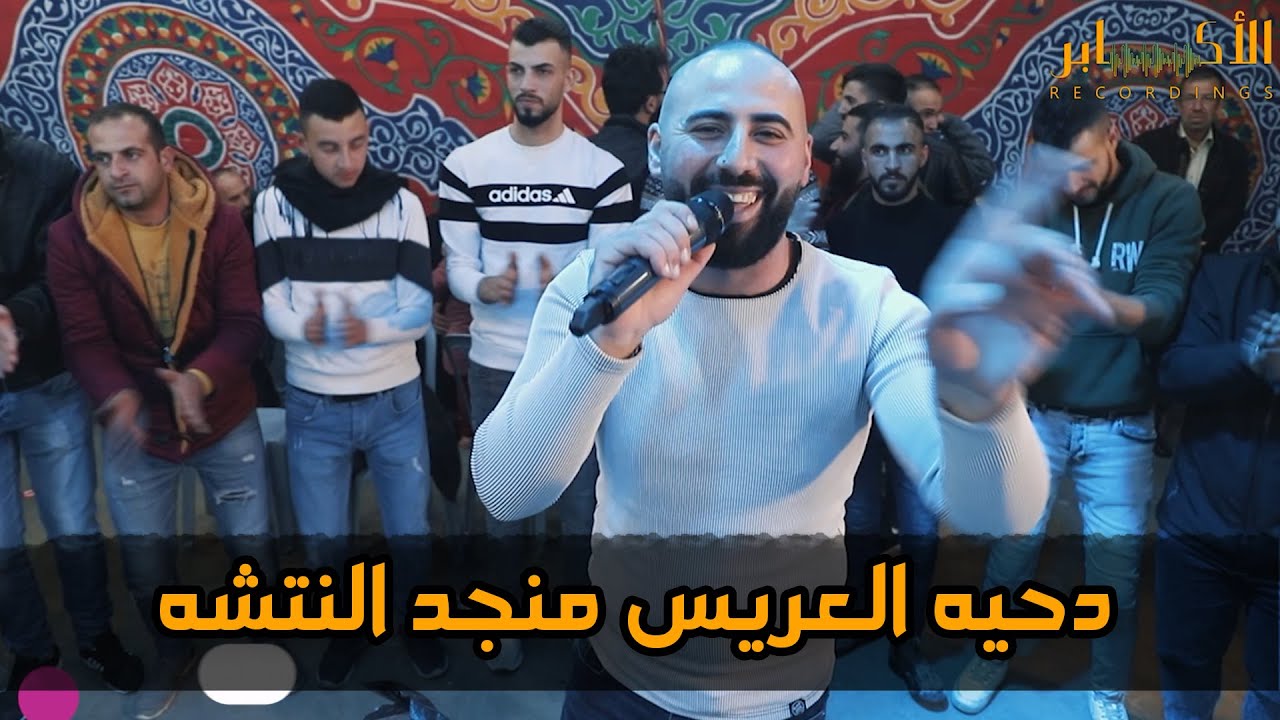 #دحيه #الفنان ابو زكي بورو🔥 مهرجان منجد النتشه - #تسجيلات_الاكابر2020 HD