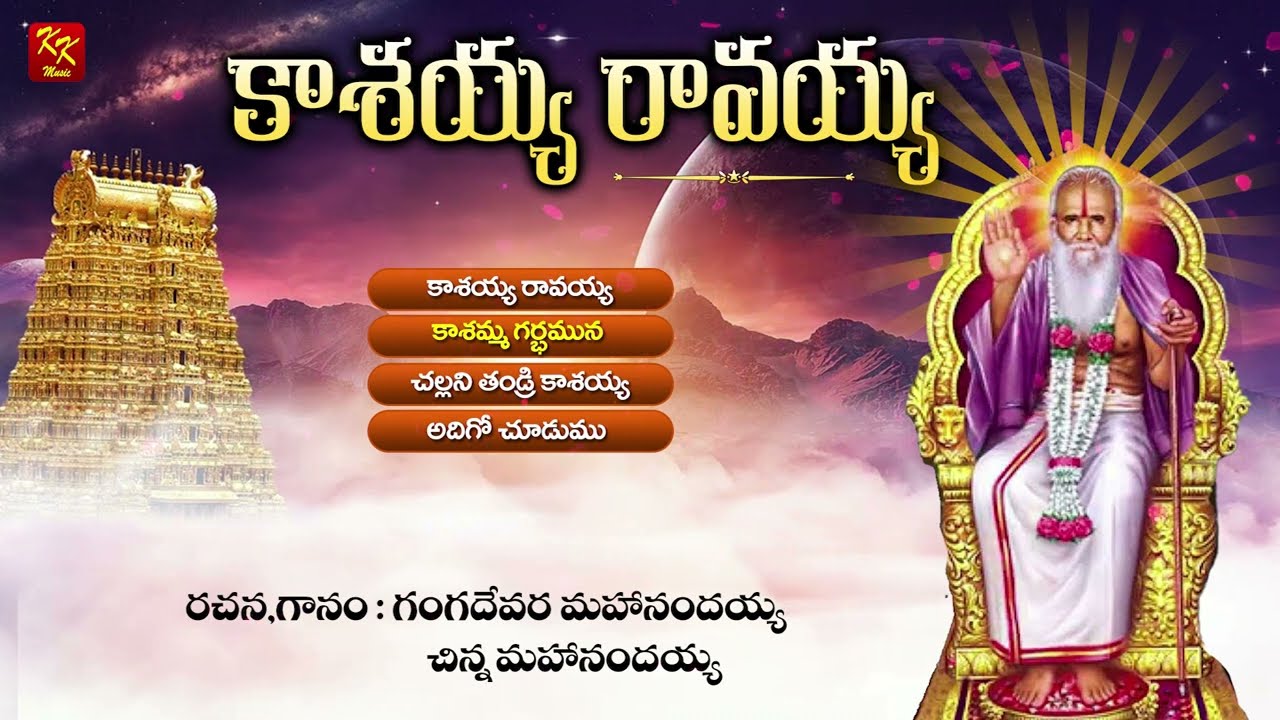 Kasinayana Devotional Songs - 01 | Jyothi | కాశినాయన భక్తి పాటలు | మహనందయ్య | KKM