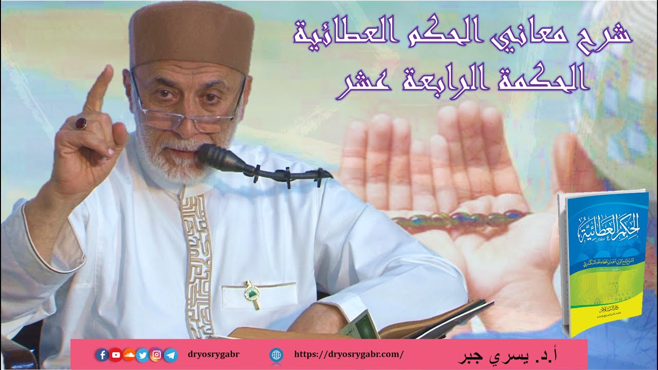 7- الكون كله ظلمة وإنما أناره ظهور الحق فيه | شرح الحكم العطائية
