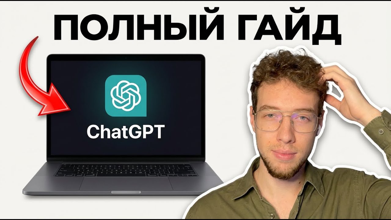 Все функции ChatGPT за 35 минут