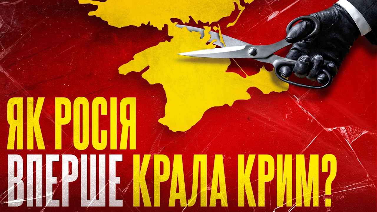 Русскій бєспрєдєл: майже вкрали Крим в 90-х