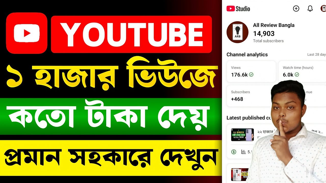 ইউটিউব কত ভিউ এ কত ডলার দেয়💰How Much Pay YouTube For 1000 Views | YouTube Income Bangla 2026
