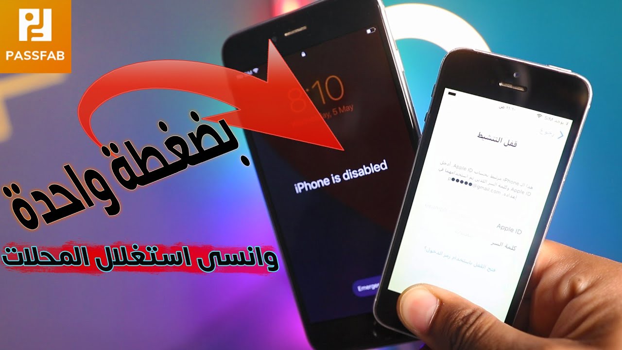 PassFab iPhone Unlocker || حل سريع وآمن لنسيان رمز الدخول أو كلمة مرور أبل آي دي