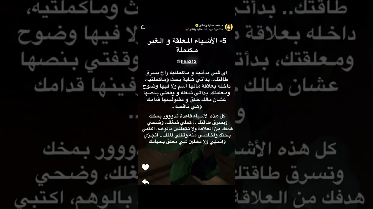 أهم 10 أشياء تسرق طاقتك | سنابات د. هند عناية و أفكار