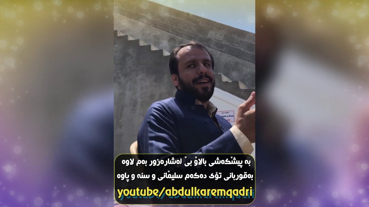 شه‌هرام مه‌نصوری- به‌پێشكه‌شی باڵاو بێ له‌شاره‌زور به‌ملاوه‌ - shahram mansuri