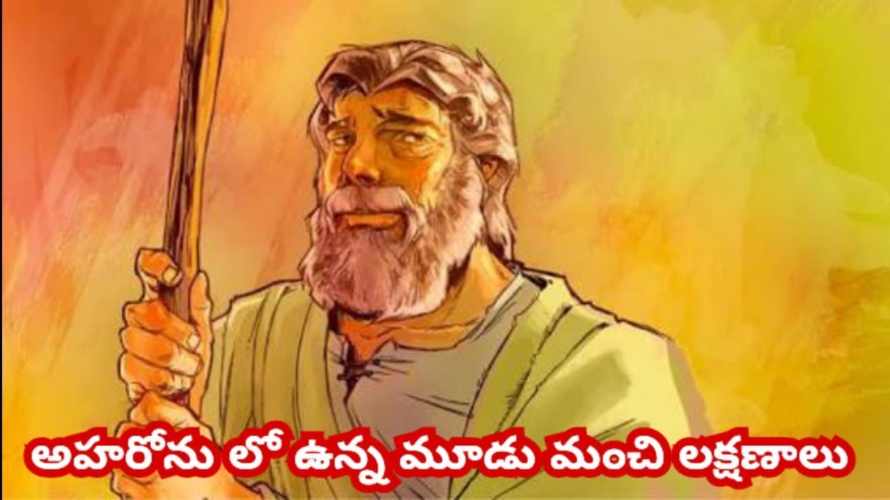 Table message || అహరోను జీవితము లో మూడు మంచి లక్షణాలు