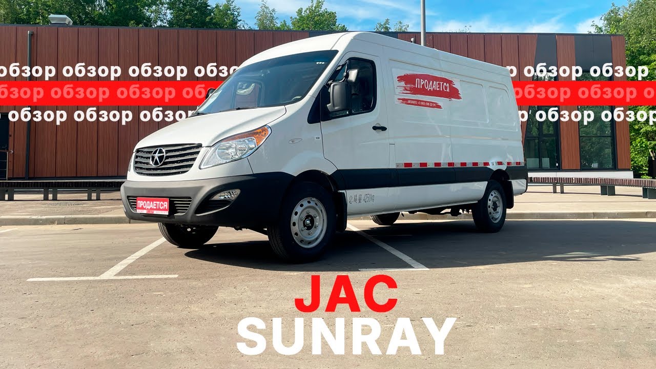 JAC Sunray обзор (Джак Санрей) - Китайский Спринтер?