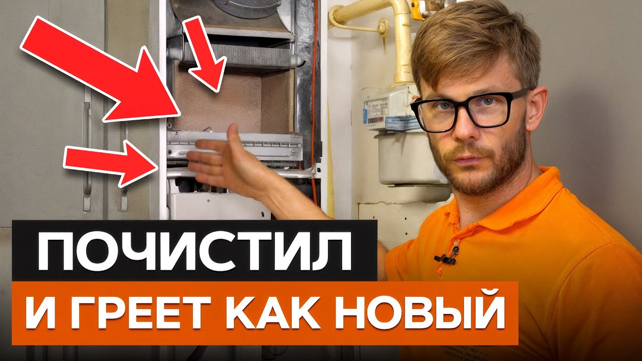 ОБСЛУЖИВАНИЕ газового котла БЕЗ МАСТЕРА! / Как САМОМУ почистить котёл?