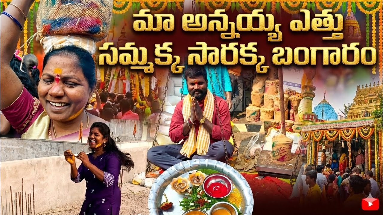 Ma annaya ethu sammakka sarakka bangaram28/01/2026
