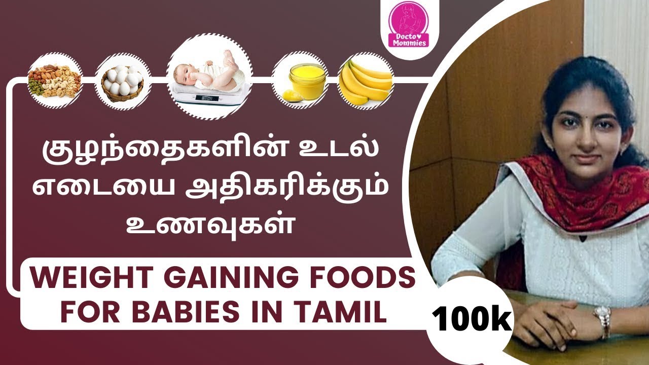 Weight gaining foods for babies| குழந்தைகளின் உடல் எடையை அதிகரிக்கும் உணவுகள்| Baby Foods|diet chart