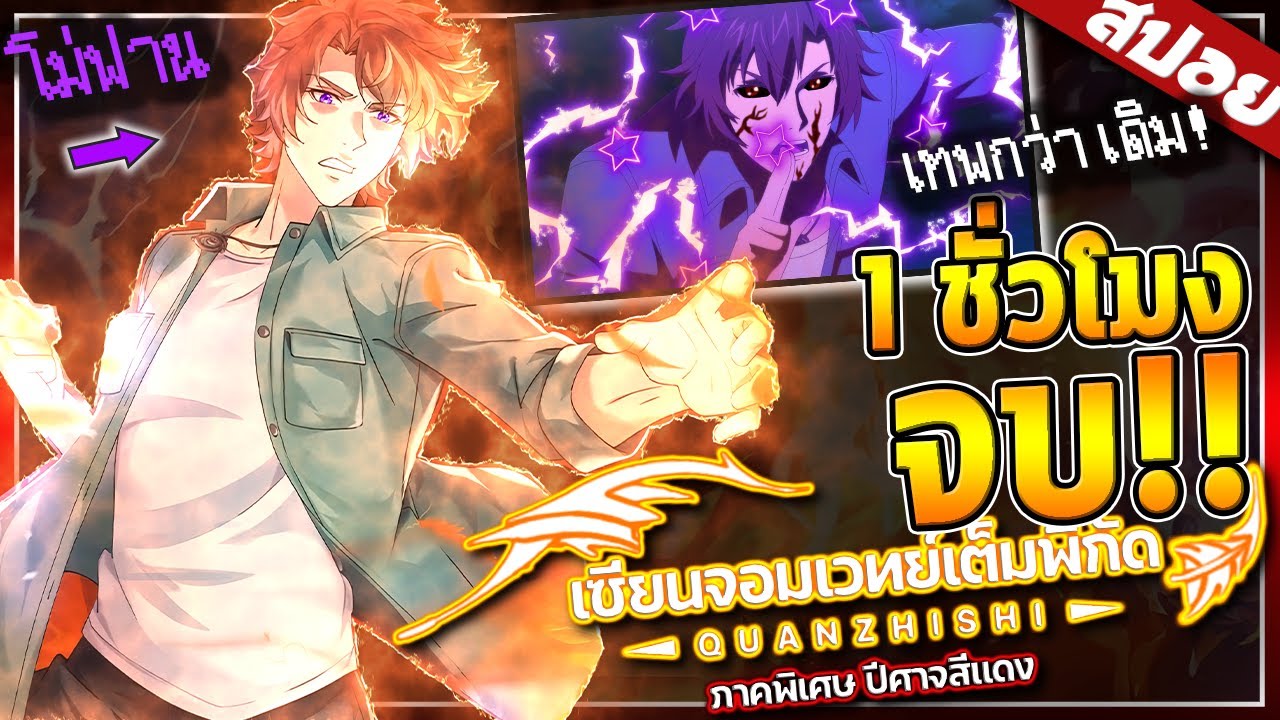 เมื่อพระเอกที่ยิ่งฝึกยิ่งเทพ..ต้องมาเจอศัตรูที่โคตรเก่ง! จบใน 1ชั่วโมง🔥⚡😈