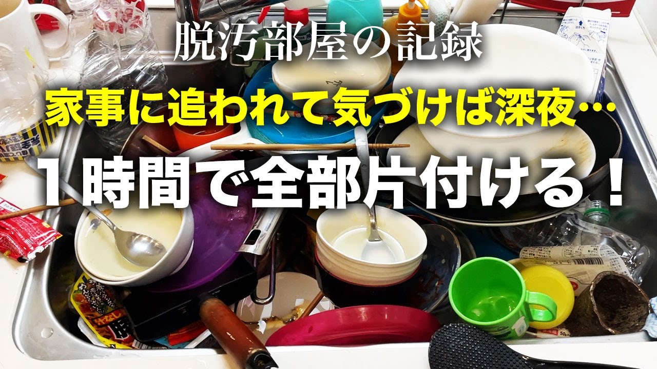 【片付け】山積みキッチンを１時間でとことん捨てて片付ける！捨て活｜掃除｜キッチンリセット